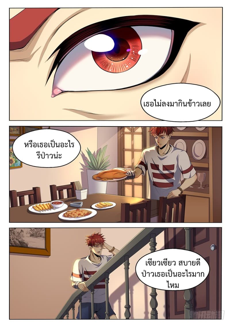 My Tenant is a Monster page 9