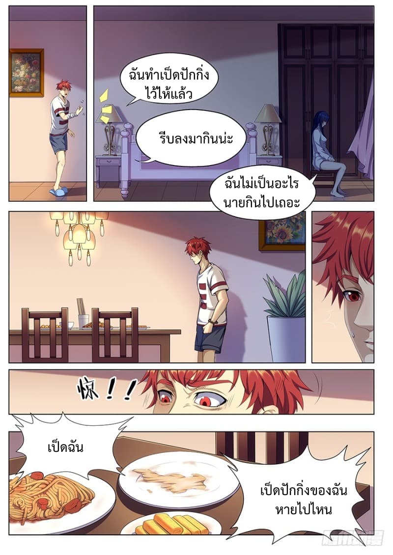 My Tenant is a Monster page 10