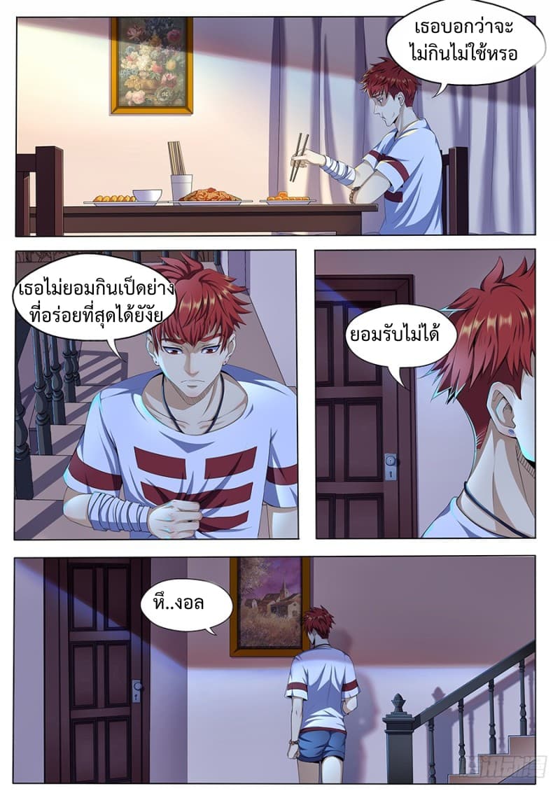 My Tenant is a Monster page 11