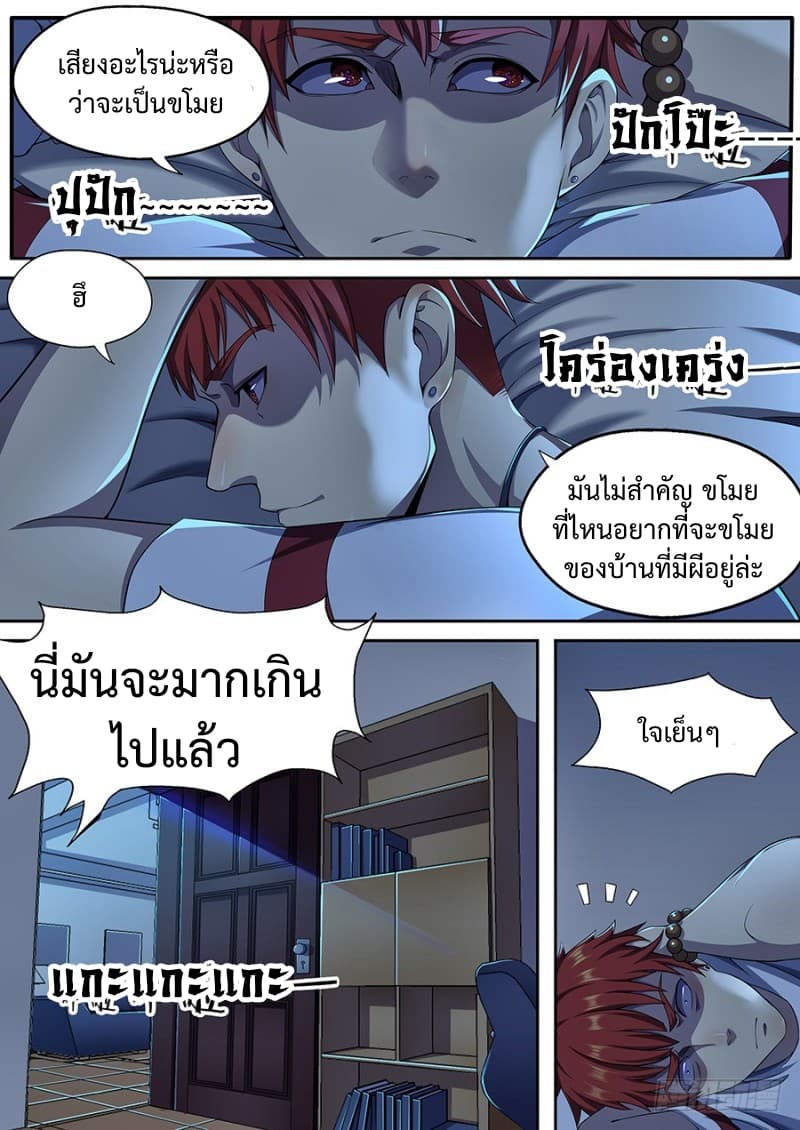 My Tenant is a Monster page 13