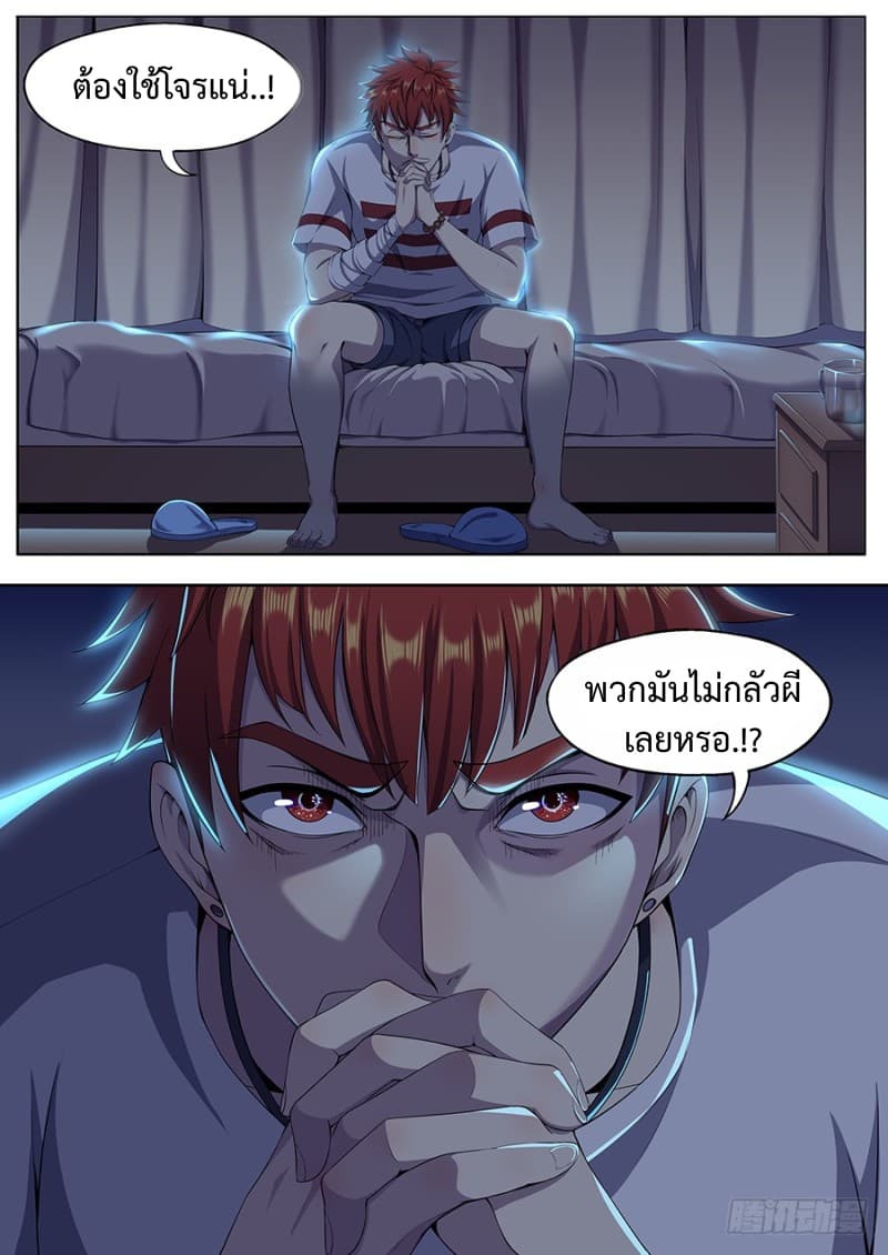 My Tenant is a Monster page 1