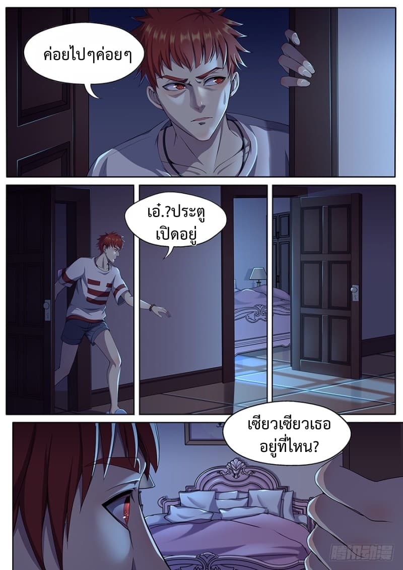 My Tenant is a Monster page 2
