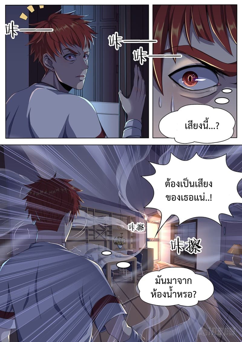 My Tenant is a Monster page 3