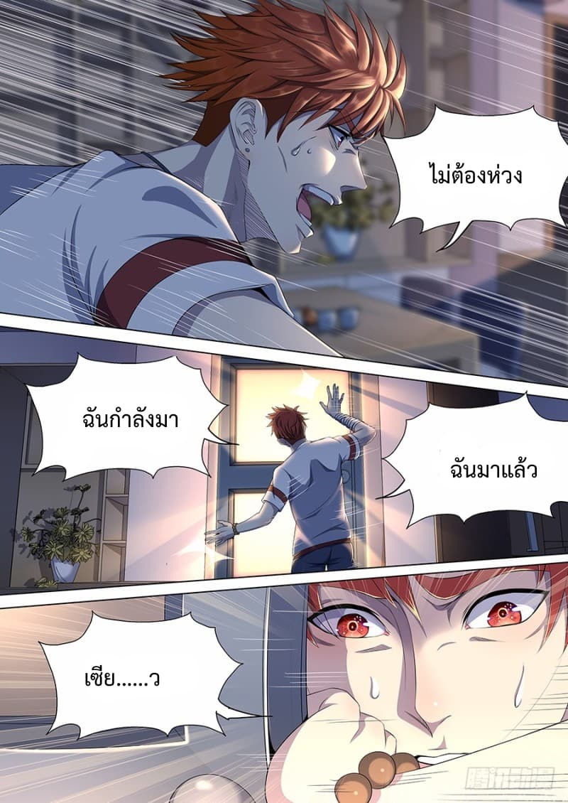 My Tenant is a Monster page 4