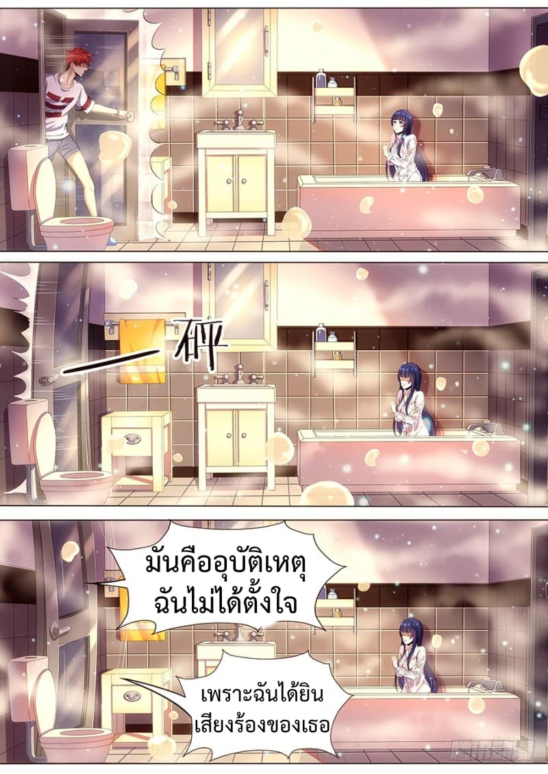My Tenant is a Monster page 6