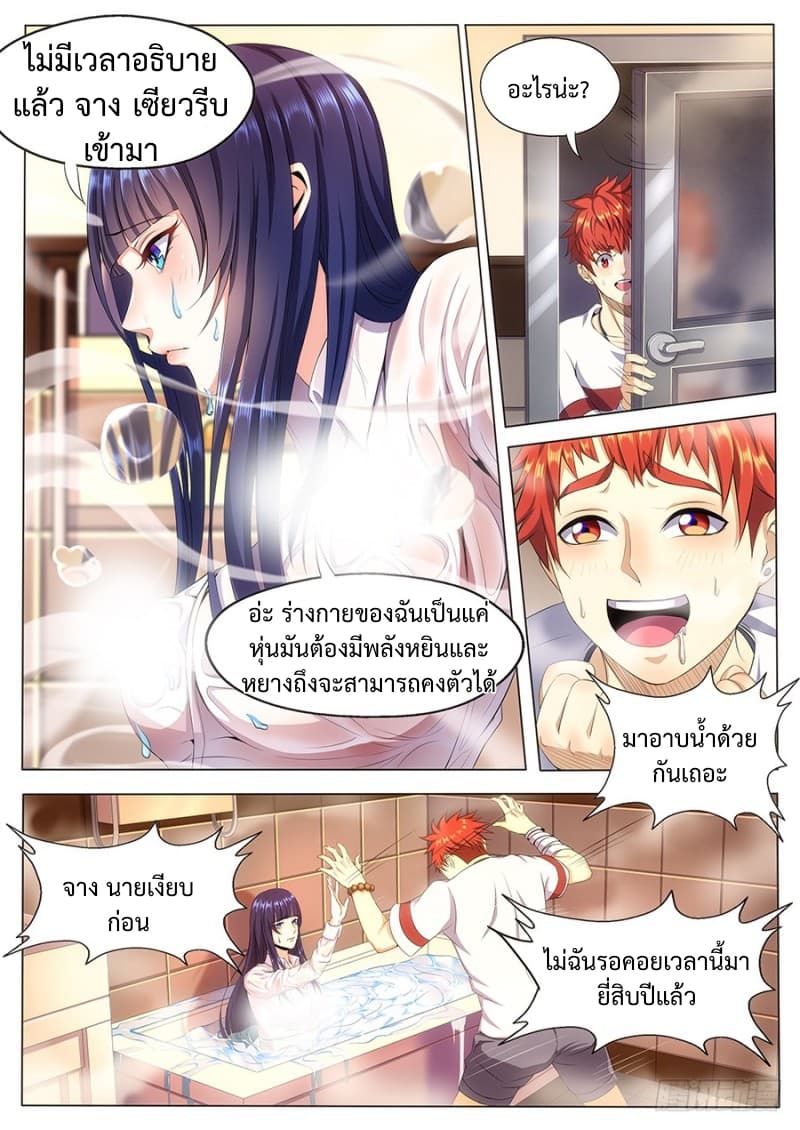My Tenant is a Monster page 7