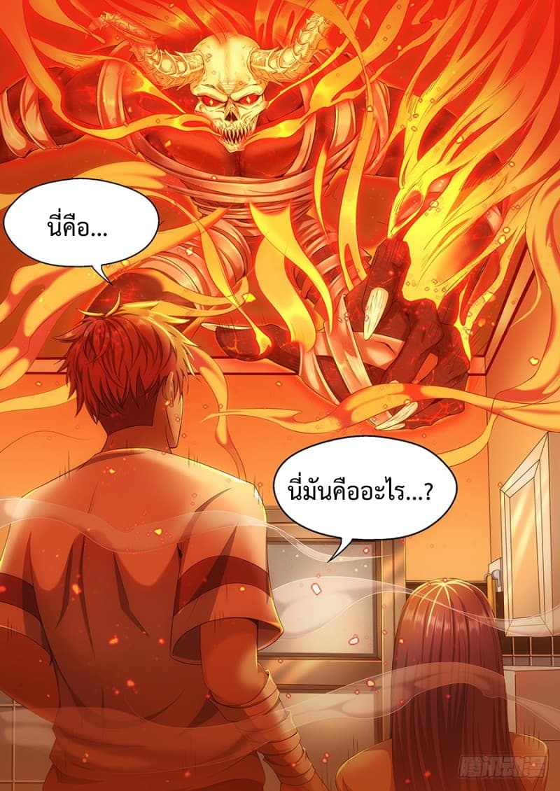 My Tenant is a Monster page 1