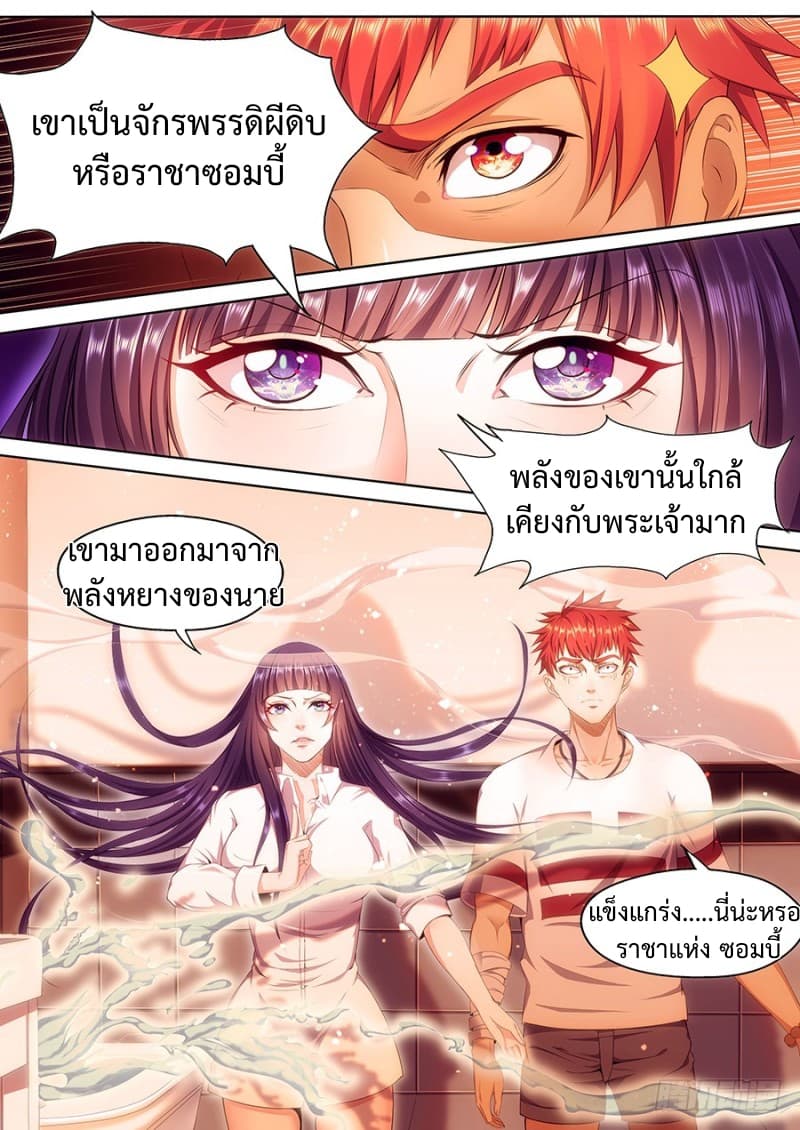 My Tenant is a Monster page 2