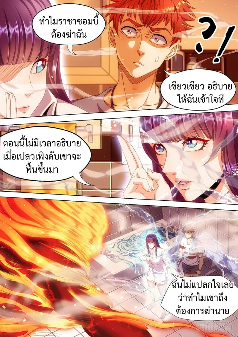 My Tenant is a Monster page 3