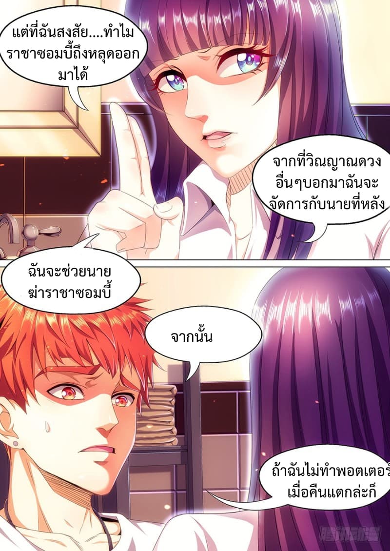 My Tenant is a Monster page 4