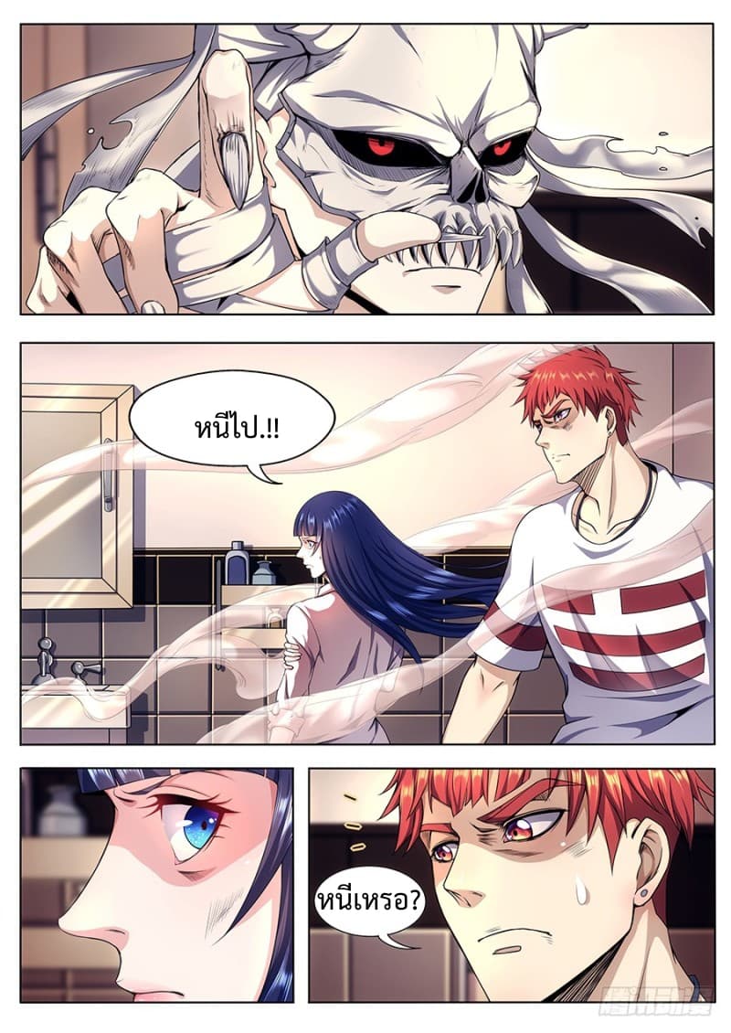 My Tenant is a Monster page 2