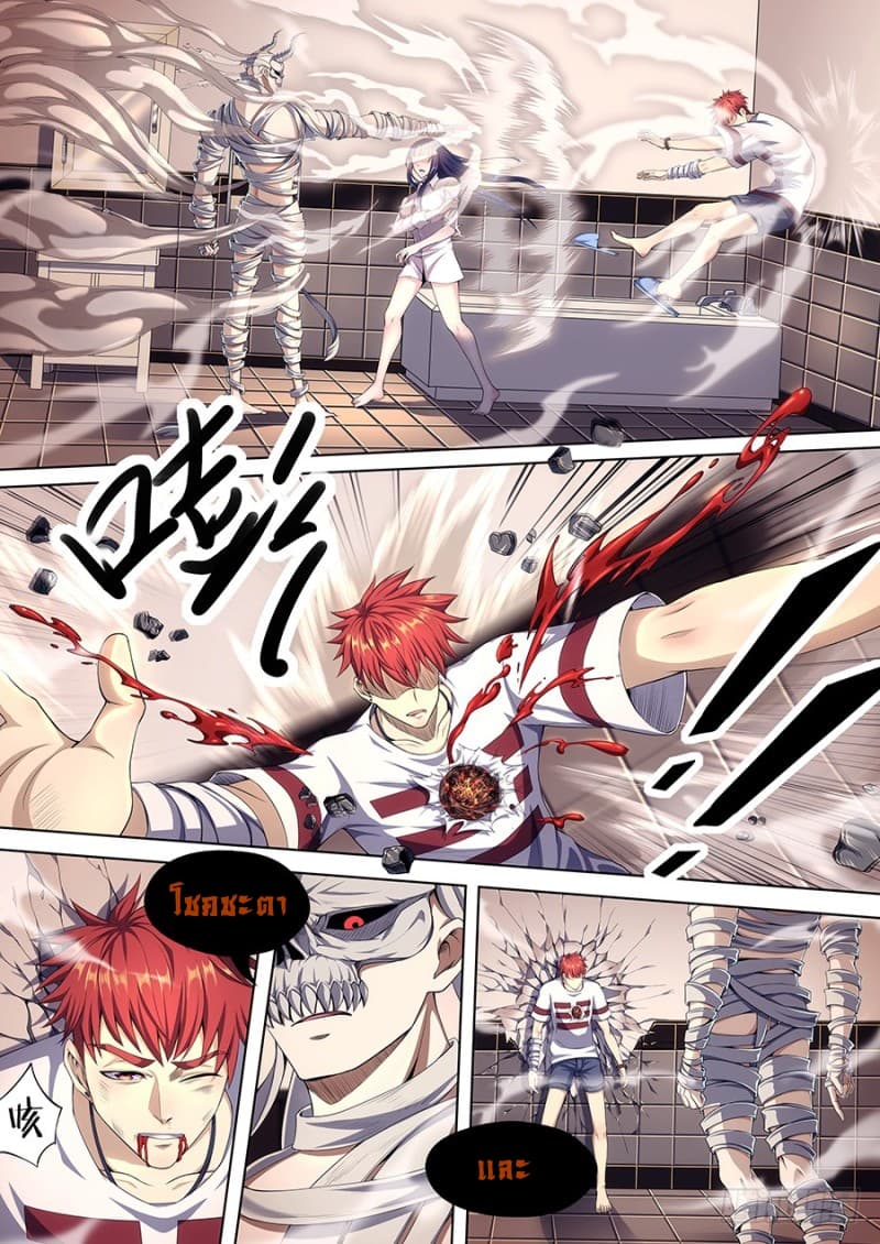 My Tenant is a Monster page 4
