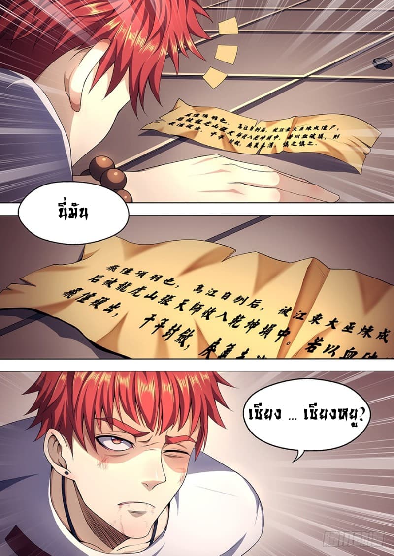 My Tenant is a Monster page 7