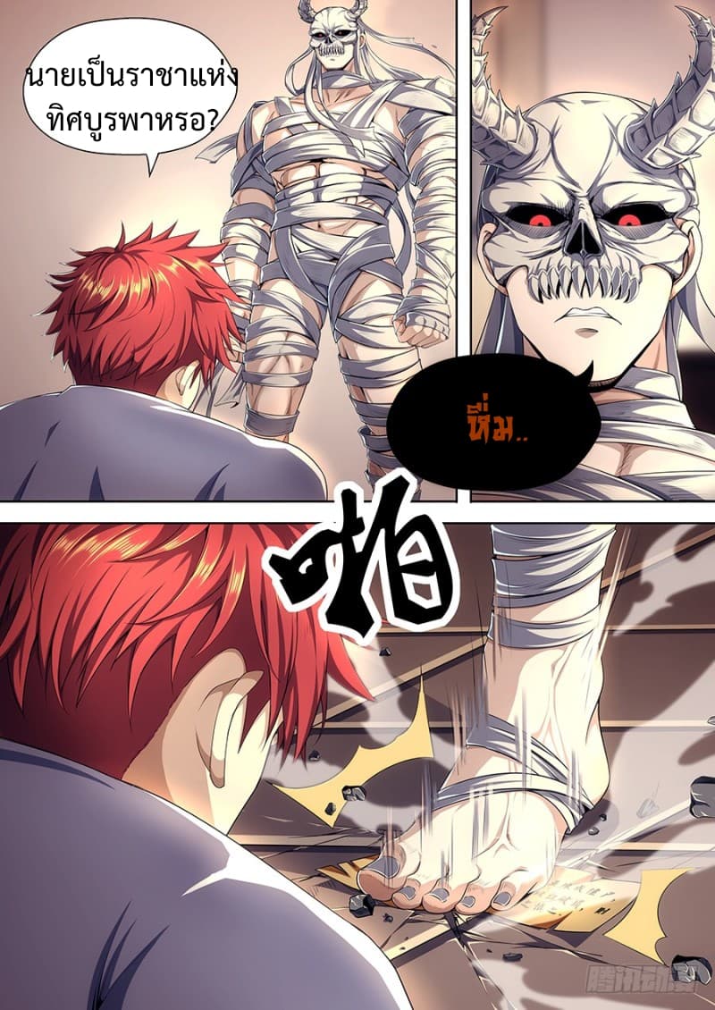 My Tenant is a Monster page 8