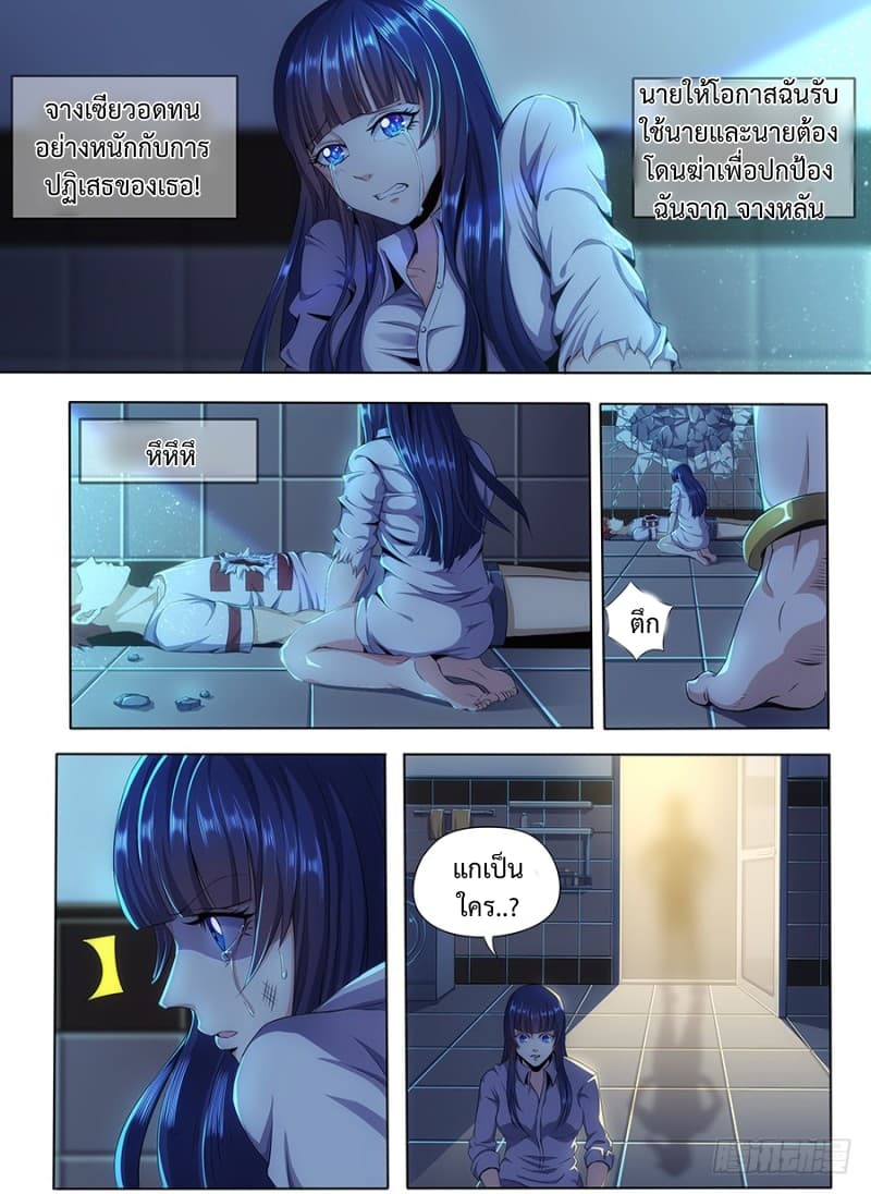 My Tenant is a Monster page 2