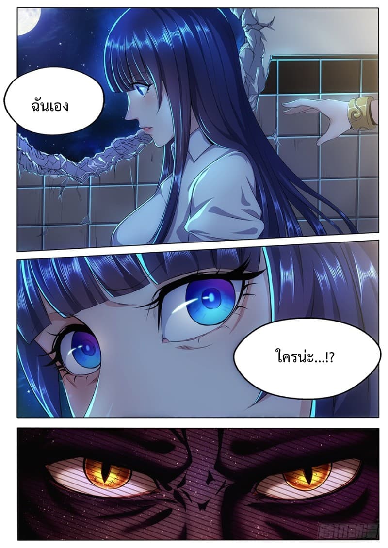 My Tenant is a Monster page 3