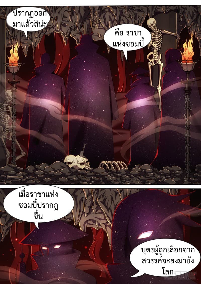 My Tenant is a Monster page 5
