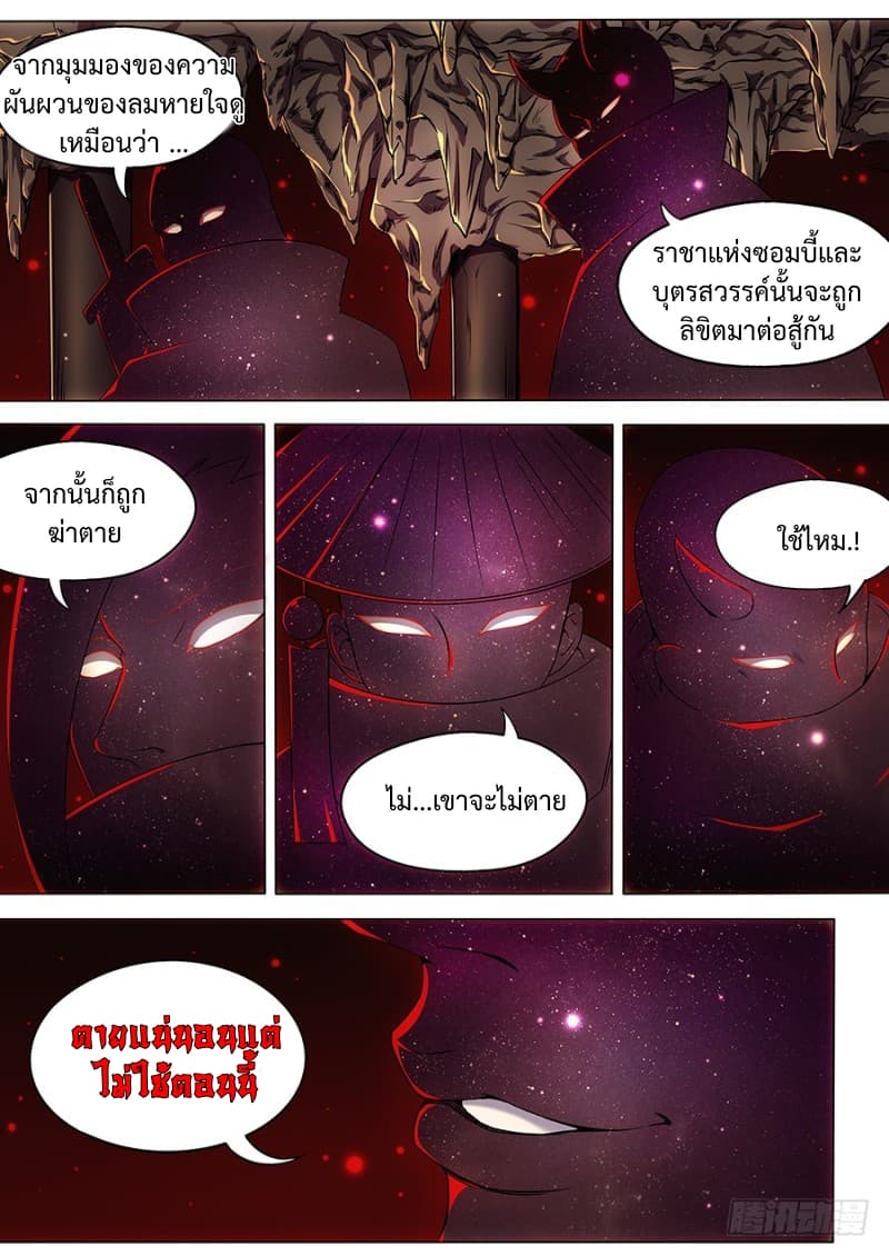 My Tenant is a Monster page 6