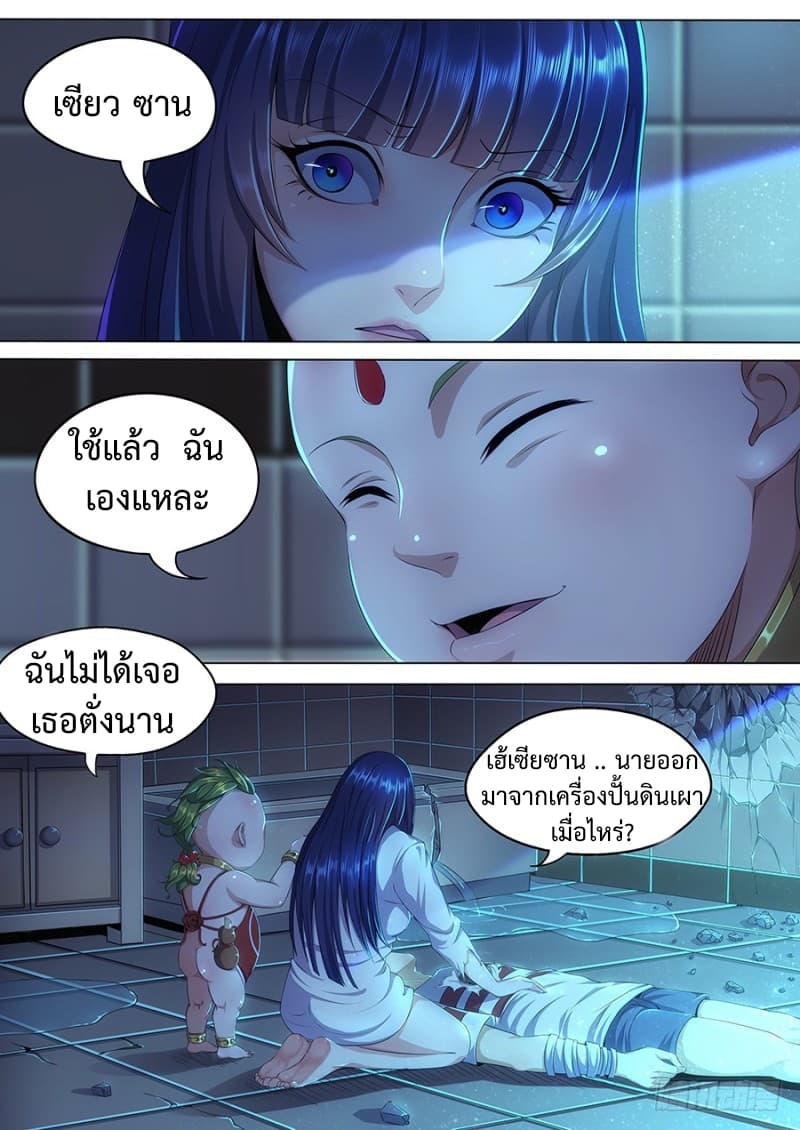 My Tenant is a Monster page 9