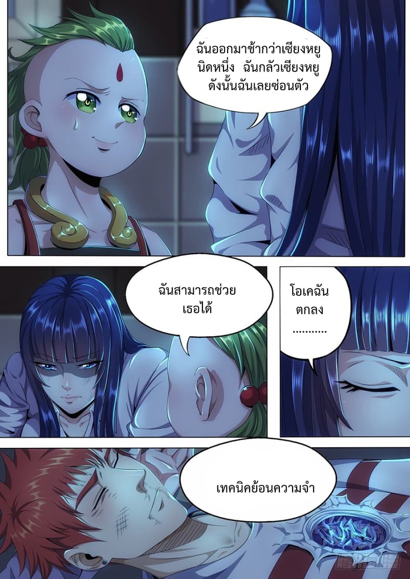 My Tenant is a Monster page 10