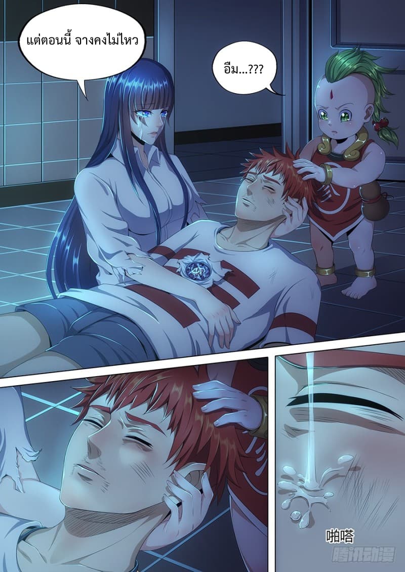 My Tenant is a Monster page 11
