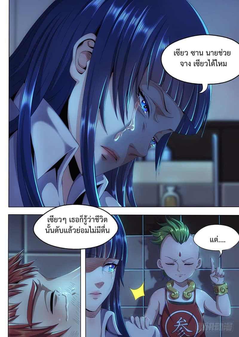 My Tenant is a Monster page 12