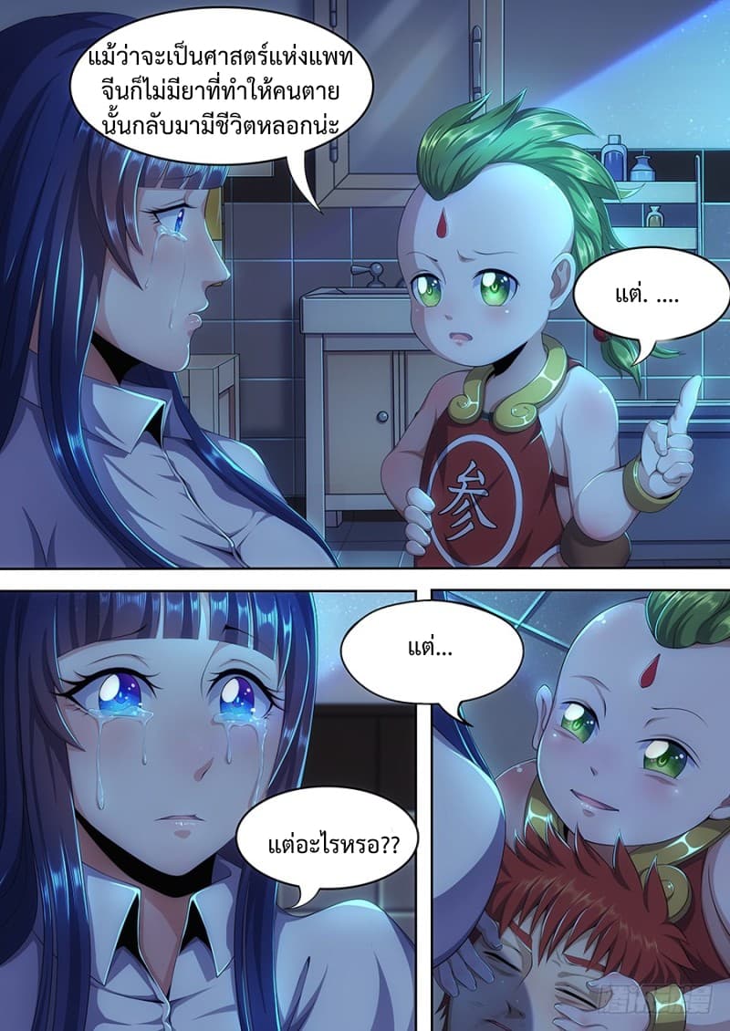 My Tenant is a Monster page 1