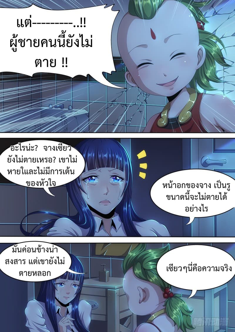 My Tenant is a Monster page 2