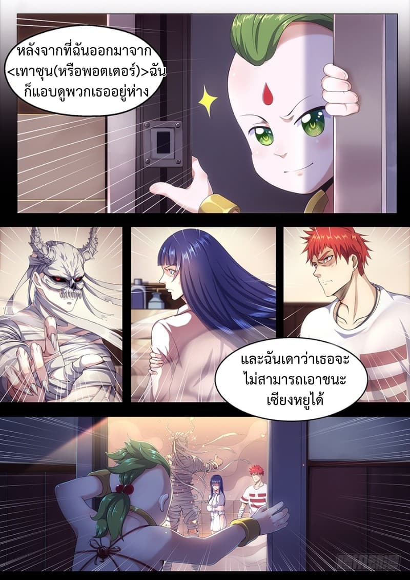 My Tenant is a Monster page 3