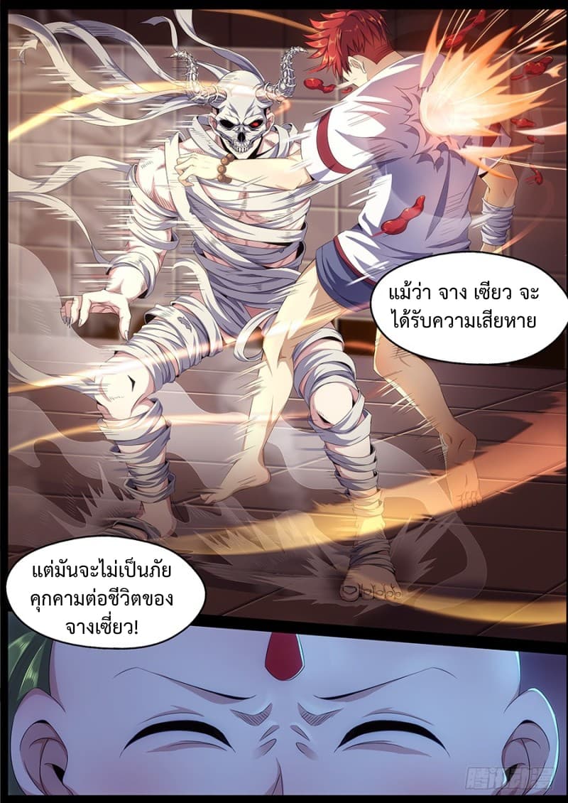 My Tenant is a Monster page 6