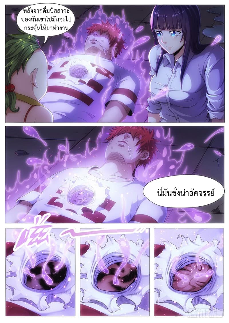 My Tenant is a Monster page 1