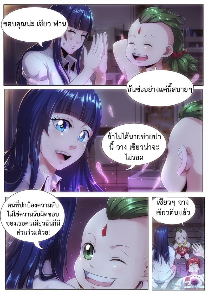 My Tenant is a Monster page 2