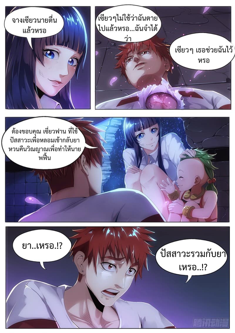My Tenant is a Monster page 3
