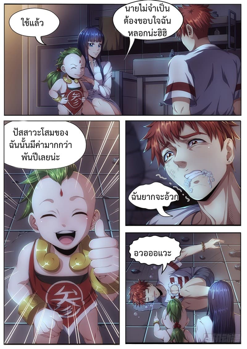 My Tenant is a Monster page 4