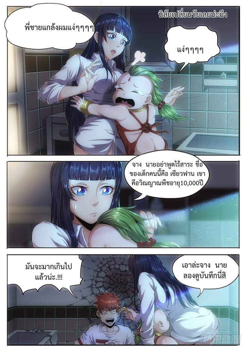 My Tenant is a Monster page 6