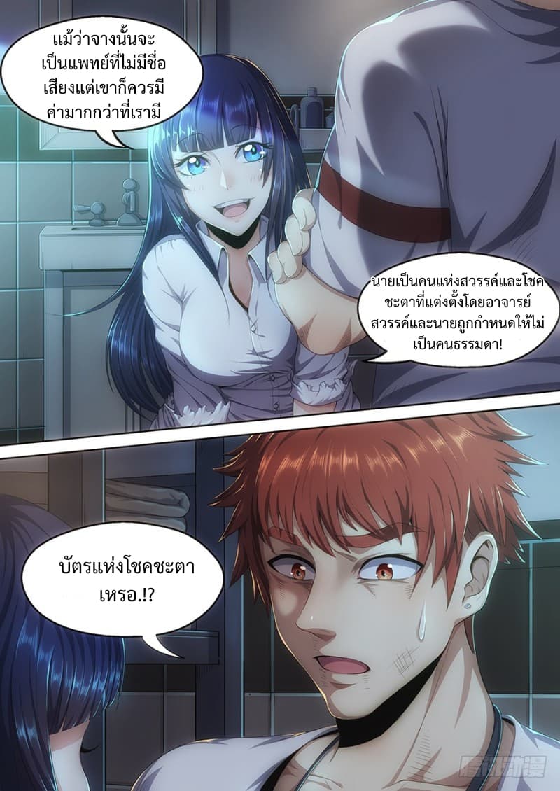 My Tenant is a Monster page 8