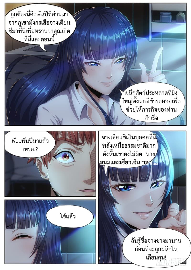 My Tenant is a Monster page 9