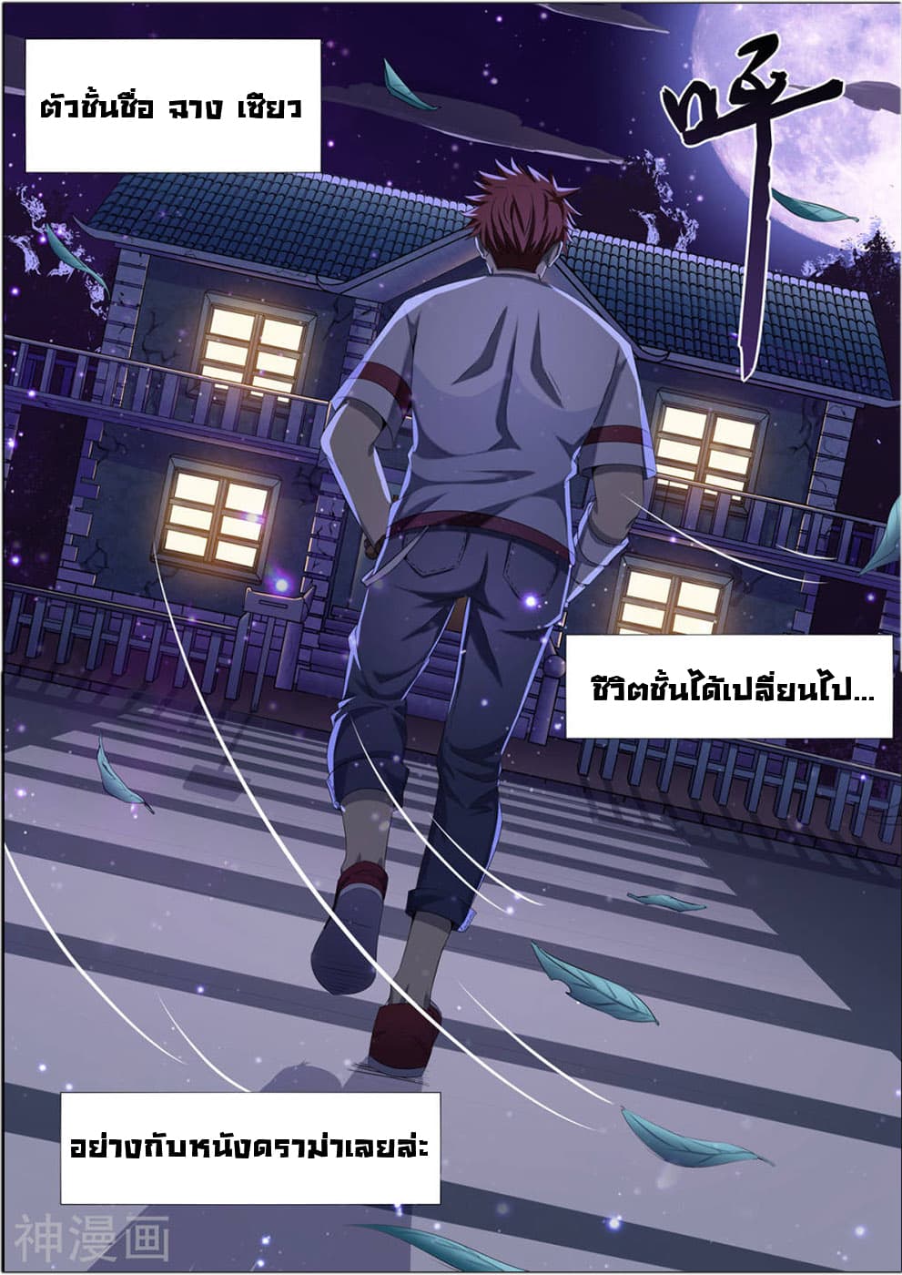 My Tenant is a Monster page 1