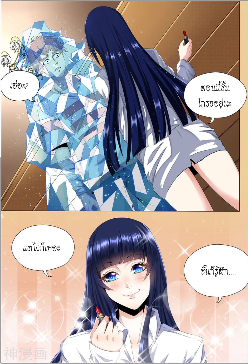 My Tenant is a Monster page 8