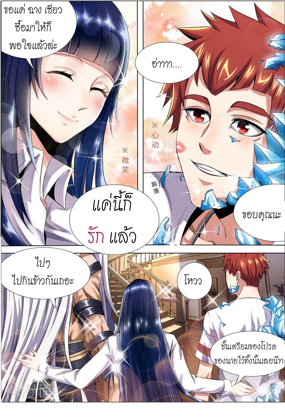 My Tenant is a Monster page 10