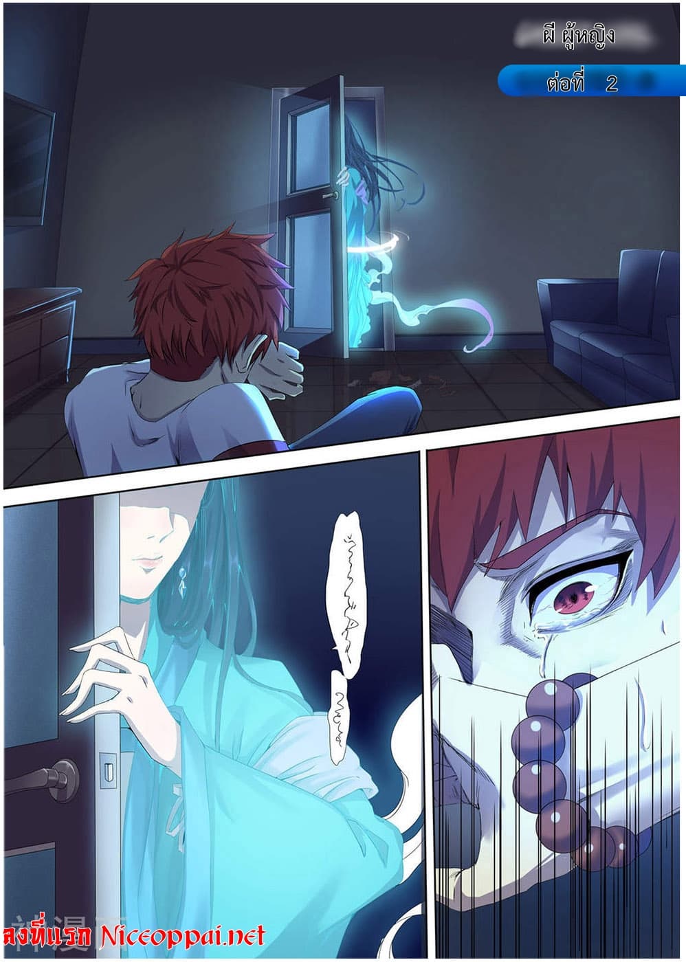 My Tenant is a Monster page 1