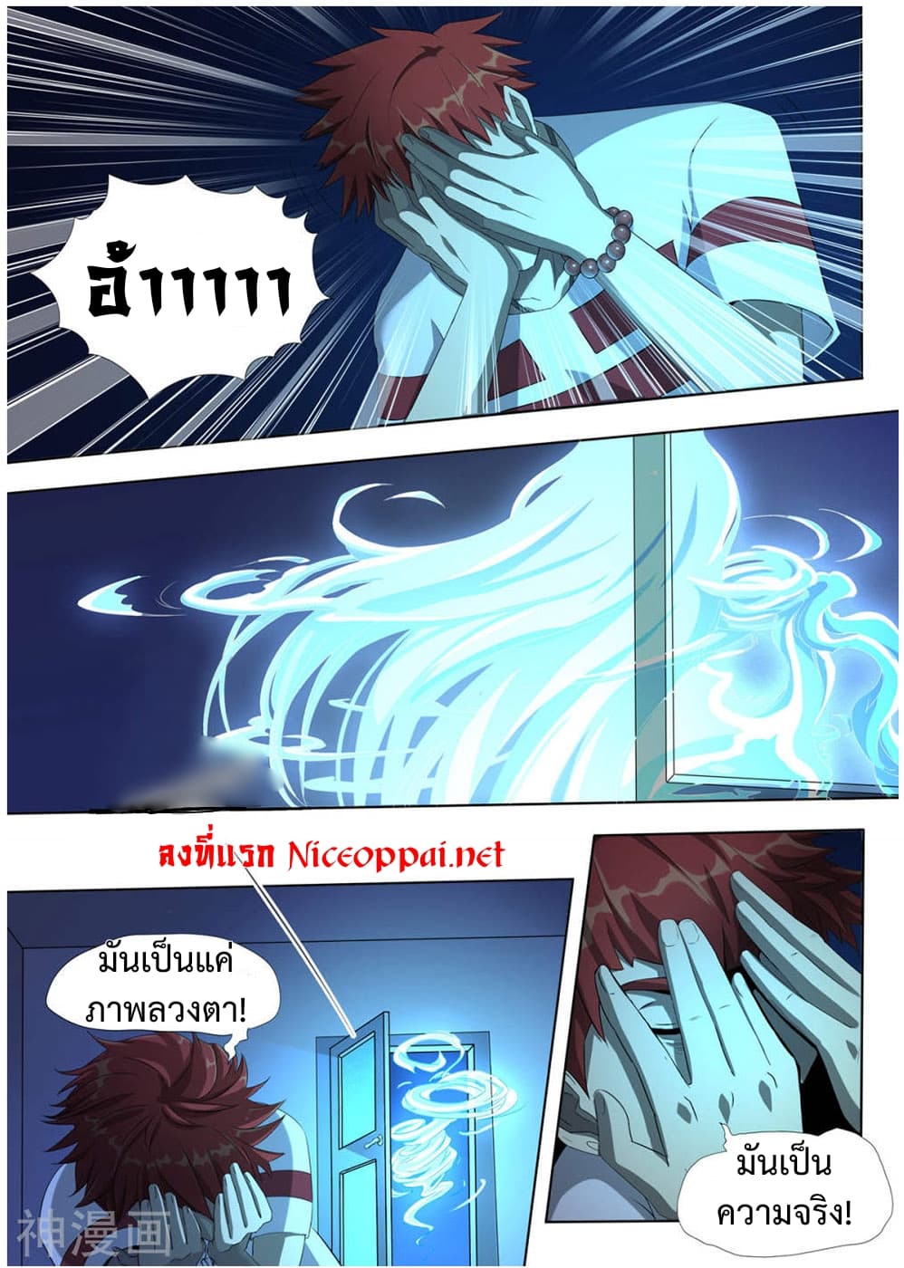 My Tenant is a Monster page 2