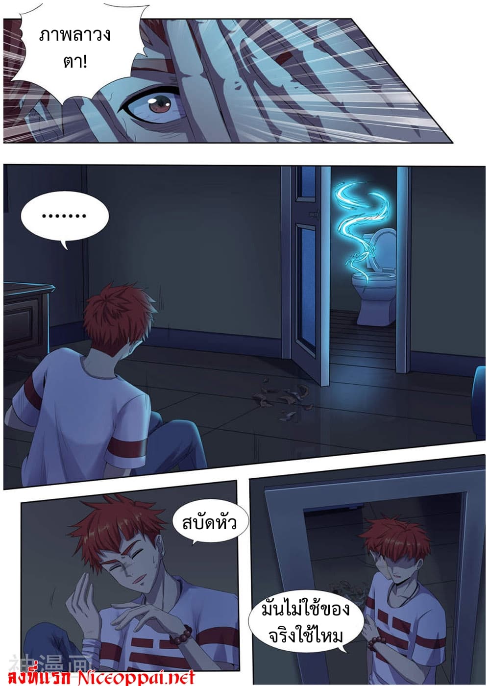 My Tenant is a Monster page 3