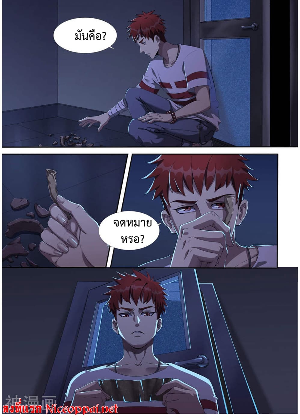 My Tenant is a Monster page 5