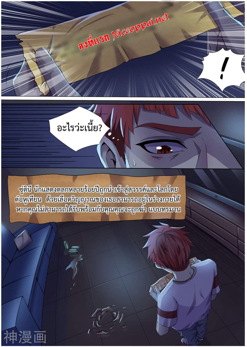 My Tenant is a Monster page 6