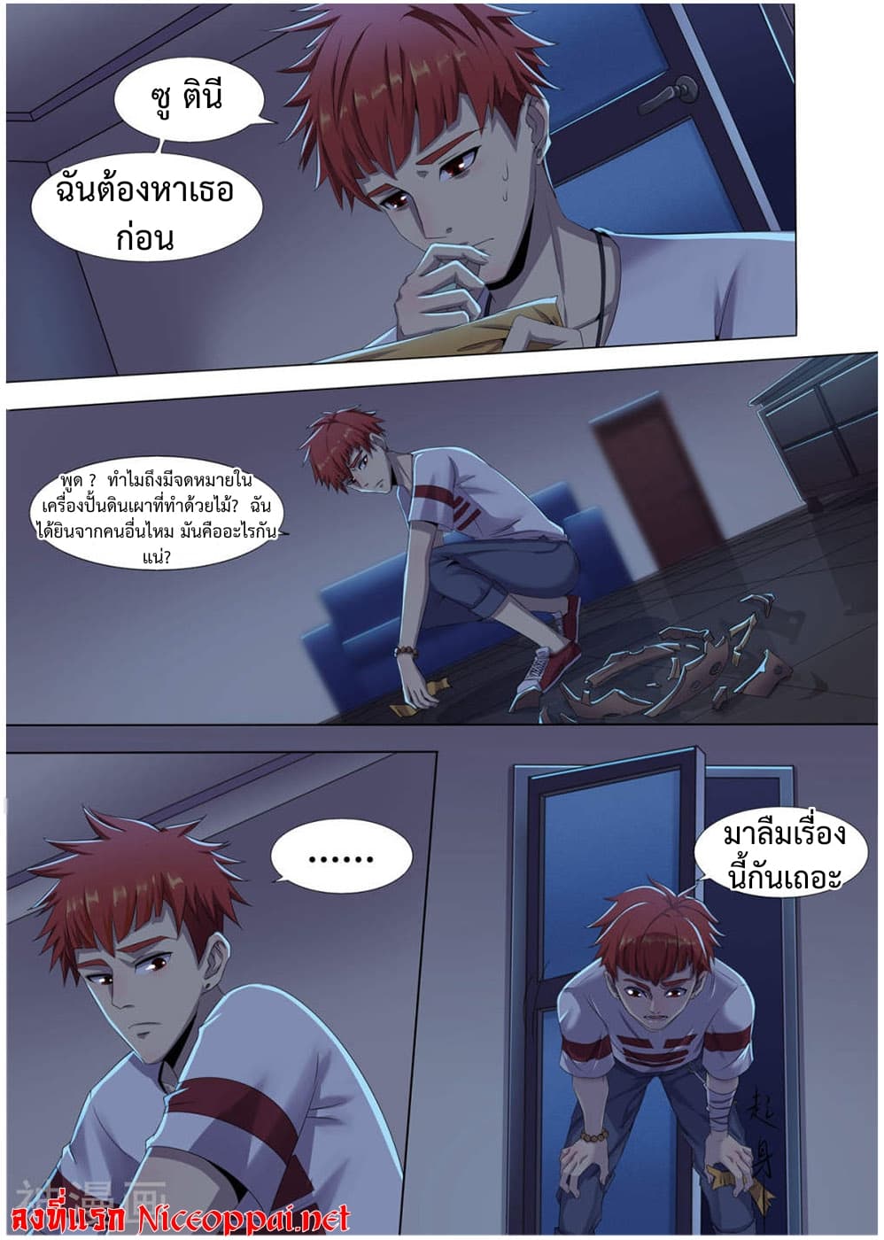My Tenant is a Monster page 7