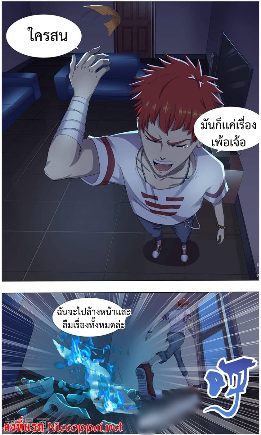 My Tenant is a Monster page 8