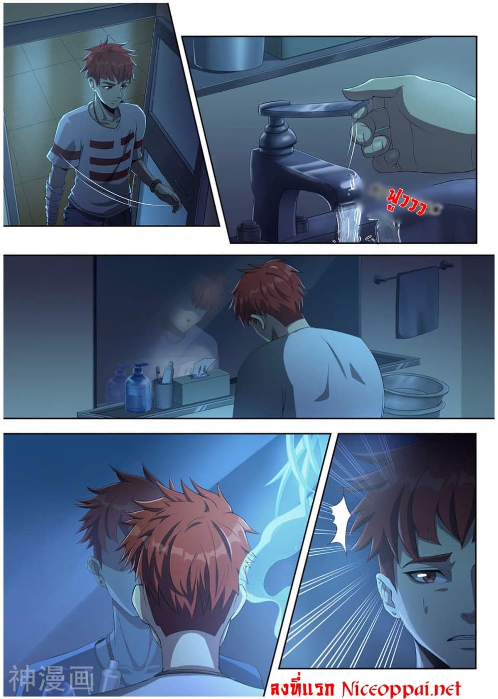 My Tenant is a Monster page 9