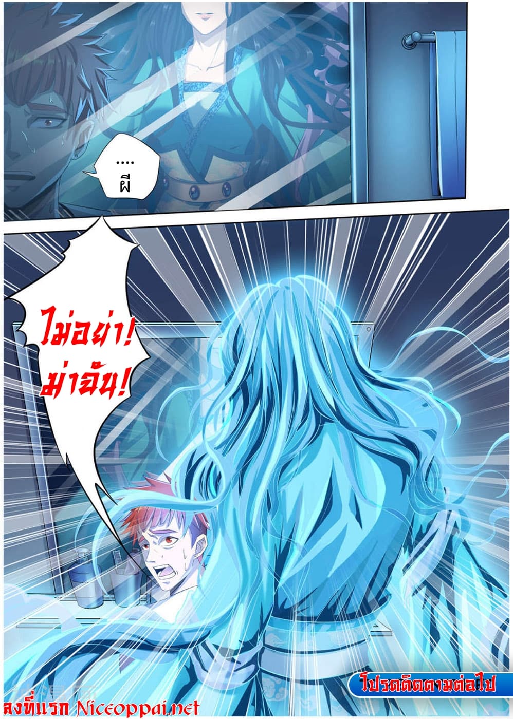 My Tenant is a Monster page 10
