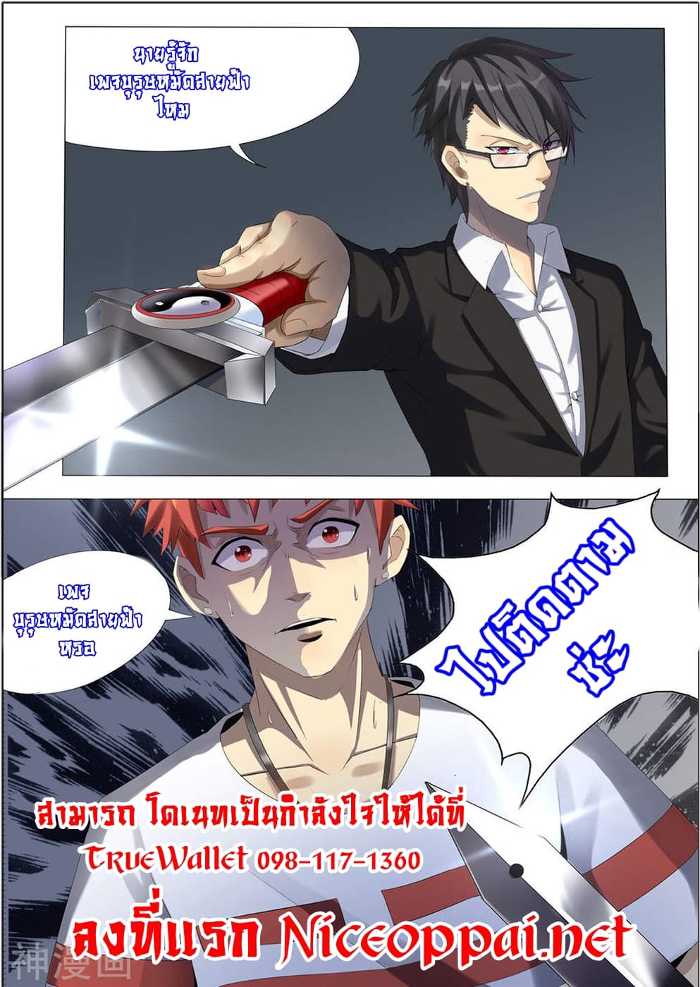 My Tenant is a Monster page 11